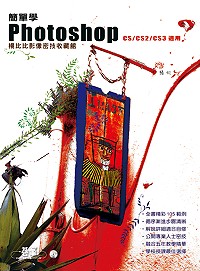 【2009.11.22】三本PhotoShop及網頁設計的書