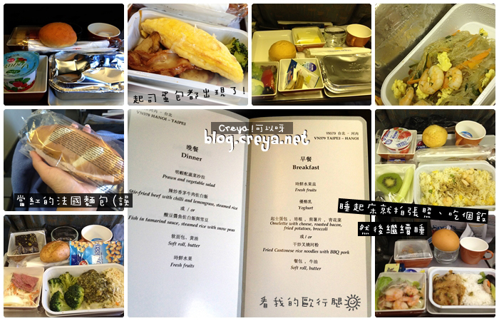 20130120| 看我的歐行腿| 越南航空讓歐行腿的夢越不難 06