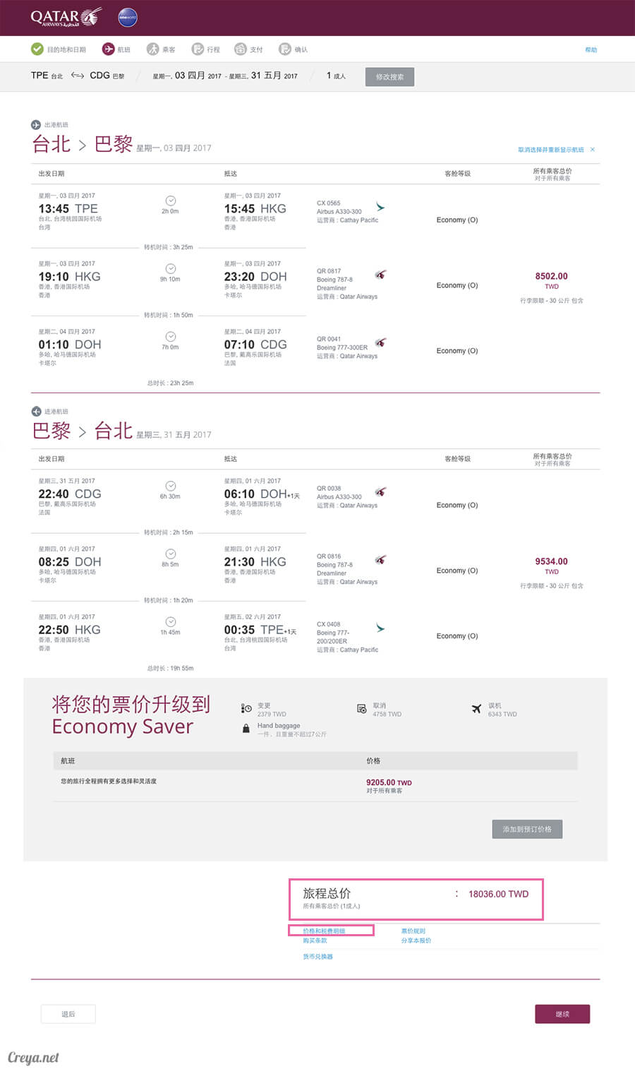 2016.08.29 | 看我歐行腿 | 卡達航空歐洲航線 11