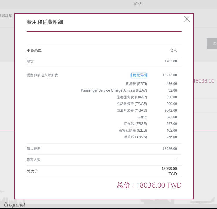 2016.08.29 | 看我歐行腿 | 卡達航空歐洲航線 21
