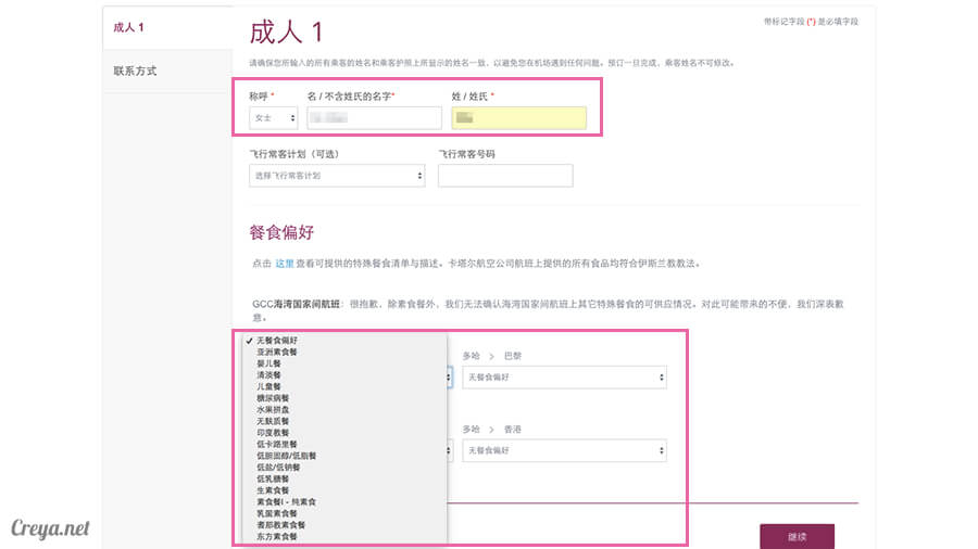 2016.08.29 | 看我歐行腿 | 卡達航空歐洲航線 13
