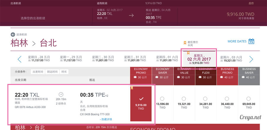 2016.08.29 | 看我歐行腿 | 卡達航空歐洲航線 16