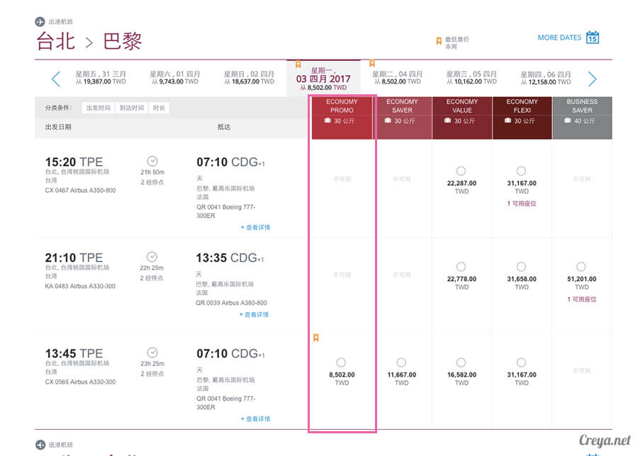 2016.08.29 | 看我歐行腿 | 卡達航空歐洲航線 07