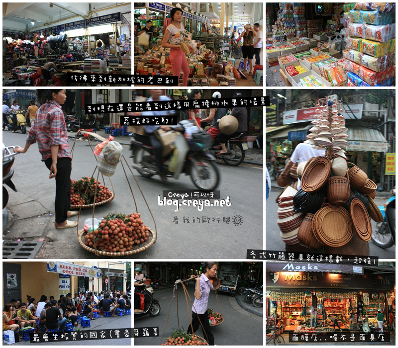 【20130202】| 看我的歐行腿| 越南河內,讓我忍不住驚呼「台灣人你們大輸」