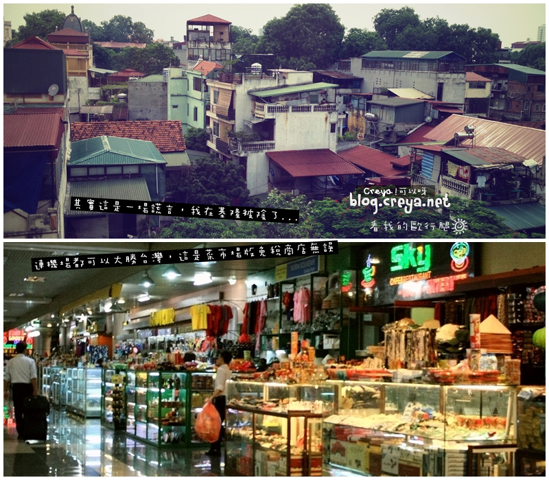 【20130202】| 看我的歐行腿| 越南河內,讓我忍不住驚呼「台灣人你們大輸」