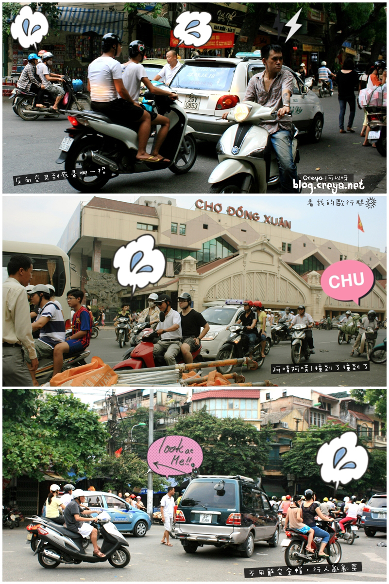 【20130202】| 看我的歐行腿| 越南河內,讓我忍不住驚呼「台灣人你們大輸」