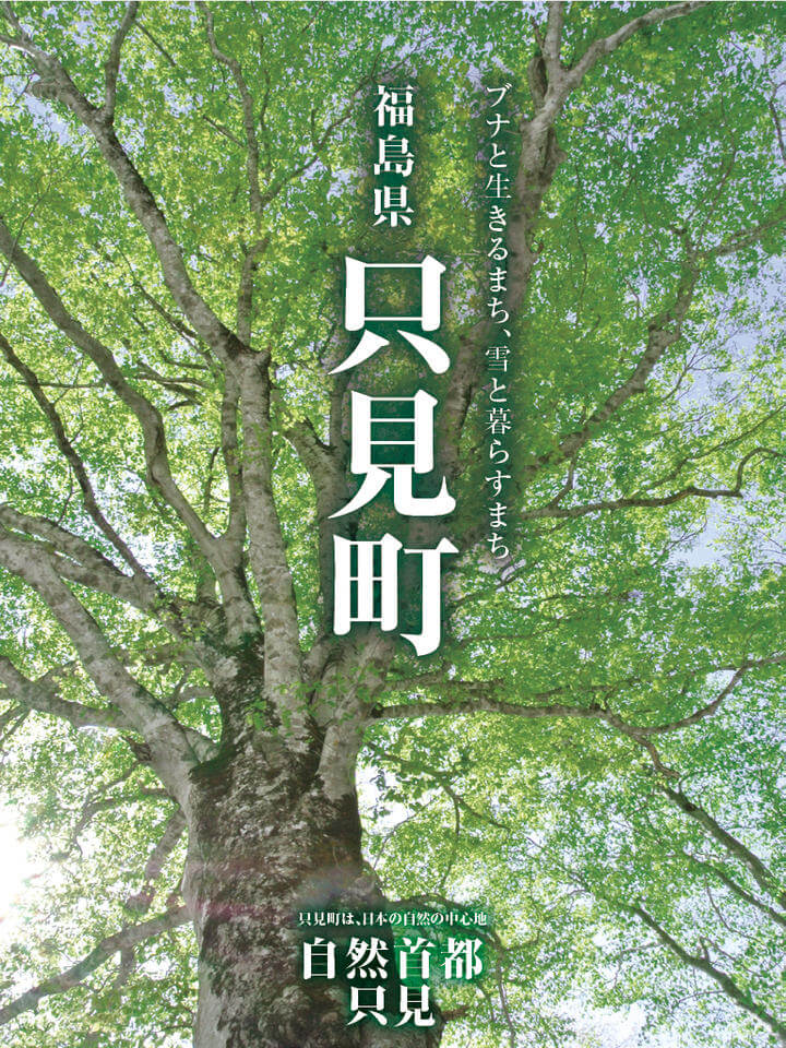 20181018 | 行走在日本東北 | 治癒之森的一堂生命課程,健行在自然首都的福島只見町 01.jpg