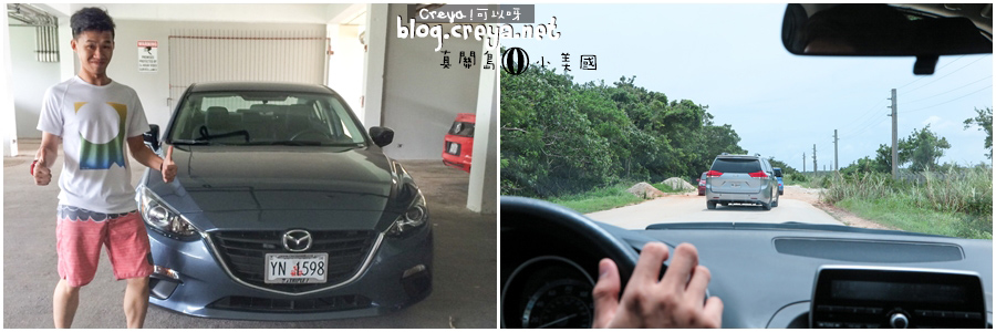 2015.08.09 | 真關島小美國| 關島是什麼樣的地方?六天四夜自由行規劃報你知 22.jpg