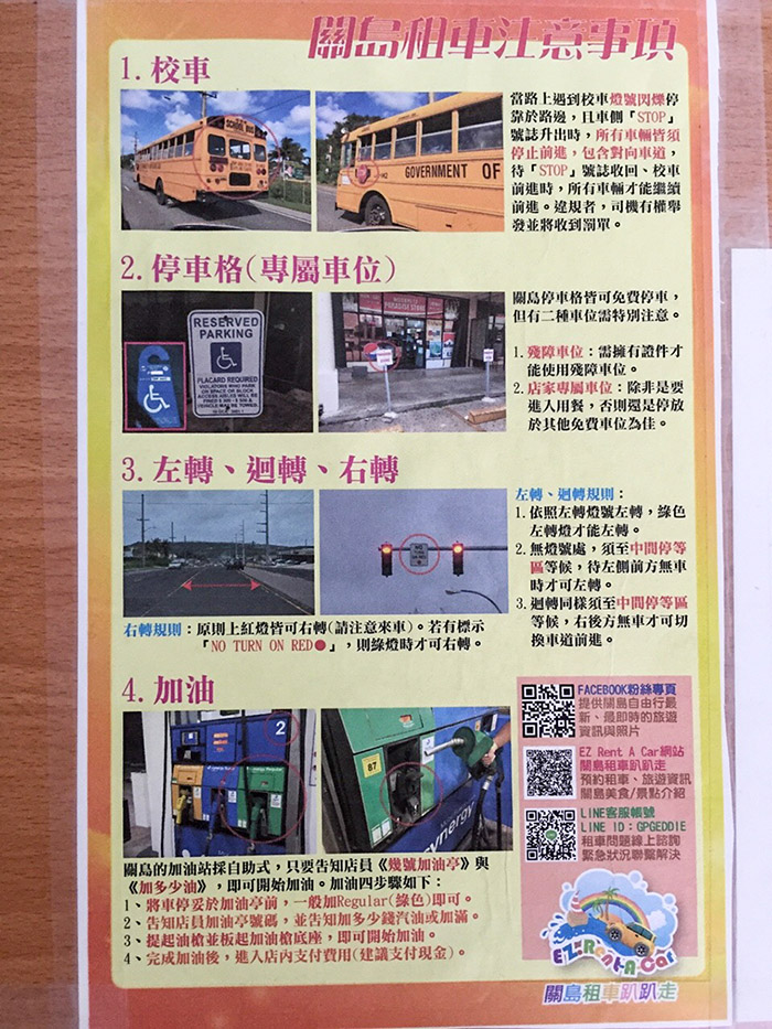 2015.08.09 | 真關島小美國| 關島是什麼樣的地方?六天四夜自由行規劃報你知 23.jpg