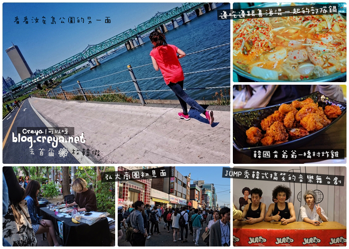 【20140812】| 去首爾放韓假| 一個關於首爾自由行四天四夜的故事 12.jpg