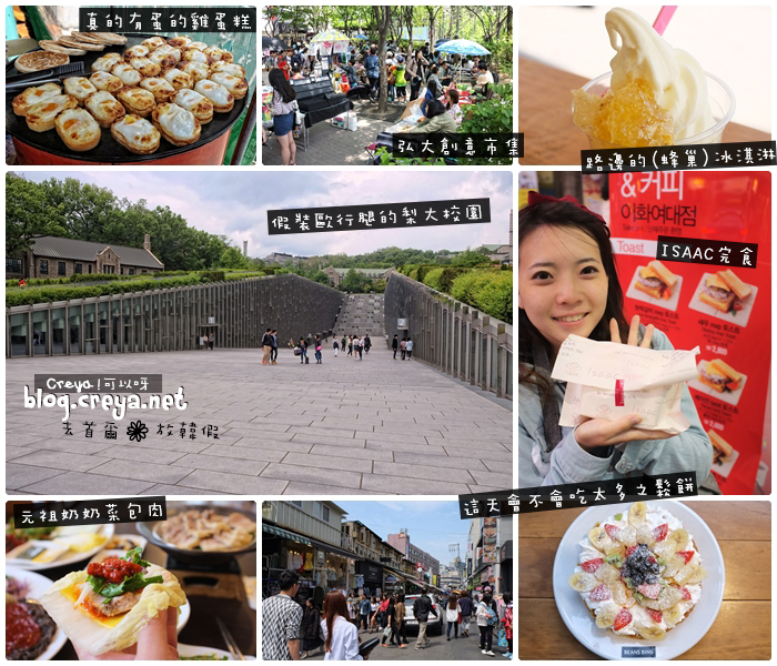 【20140812】| 去首爾放韓假| 一個關於首爾自由行四天四夜的故事 13.jpg