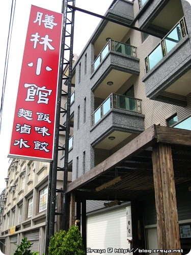 【2009.05.24】膳林小館-01.jpg