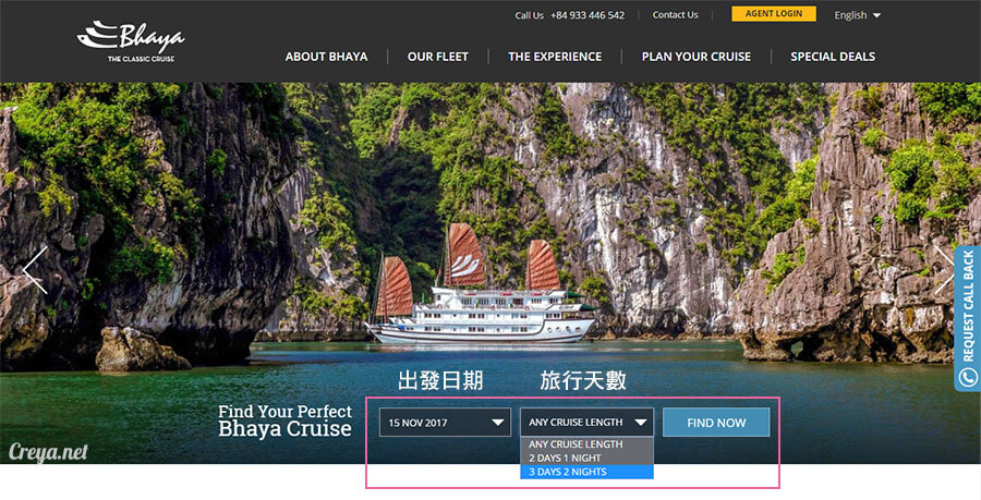 2017.7.8| 越南情願一直玩| 睡在世界遺產中,下龍灣 Bhaya Cruises 郵輪線上訂票教學 03.jpg