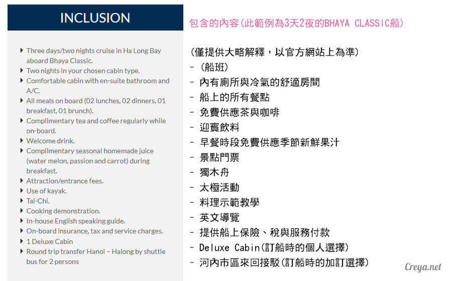 2017.7.8| 越南情願一直玩| 睡在世界遺產中,下龍灣 Bhaya Cruises 郵輪線上訂票教學 08.jpg