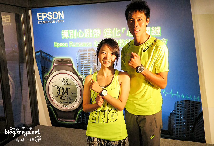 2015.04.27| 跑腿小妞| 怎麼用心率訓練大解密 - EPSON RUNSENSE SF-810心率跑步訓練錶體驗會 01.jpg