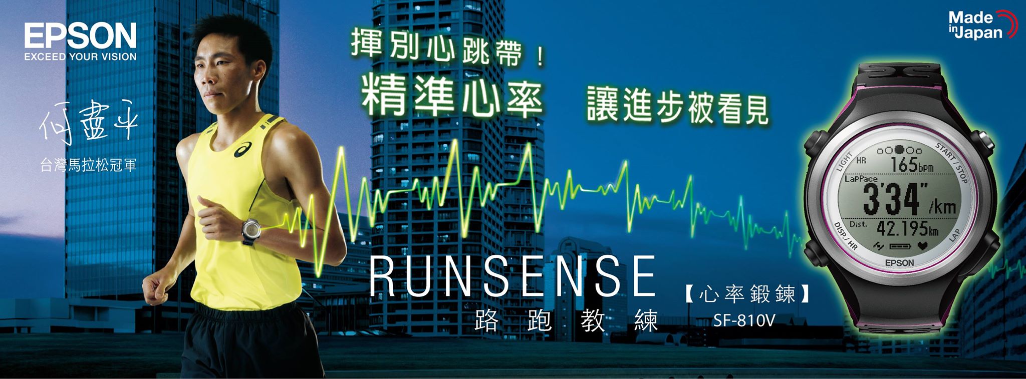 2015.04.27| 跑腿小妞| 怎麼用心率訓練大解密 - EPSON RUNSENSE SF-810心率跑步訓練錶體驗會 10.jpg