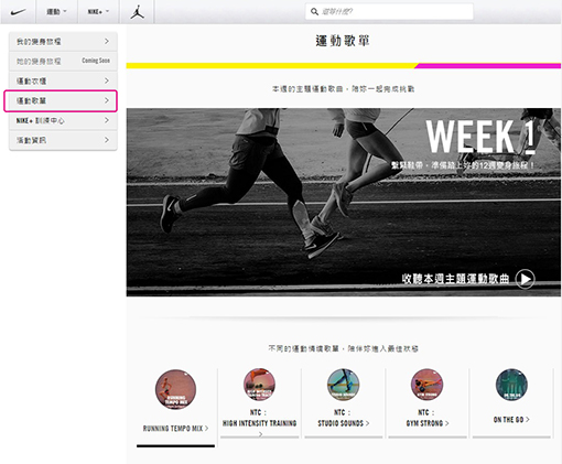 NIKE 12週變身旅程 4-1.jpg