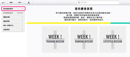 NIKE 12週變身旅程 2-3.jpg