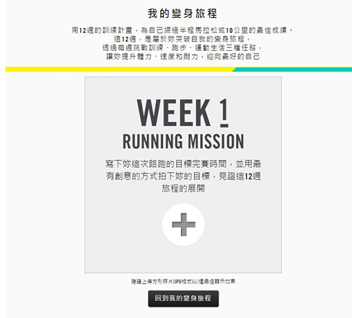 NIKE 12週變身旅程 2-4.jpg