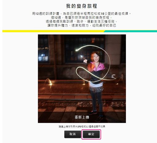 NIKE 12週變身旅程 2-5.jpg