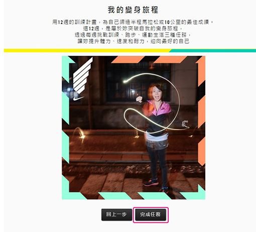 NIKE 12週變身旅程 2-6.jpg