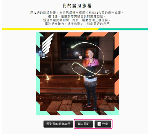 NIKE 12週變身旅程 2-7.jpg